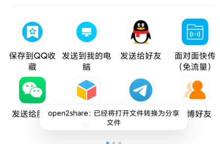 开放共享open2share最新版本