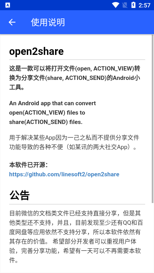 开放共享open2share最新版本