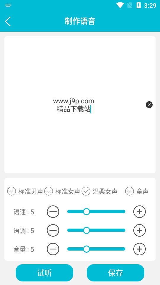 MP3铃声制作大师软件