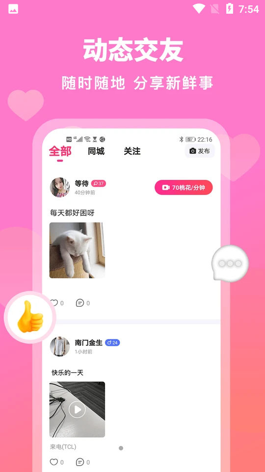 汇缘交友