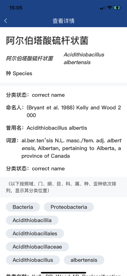 细菌名称词典app中文版