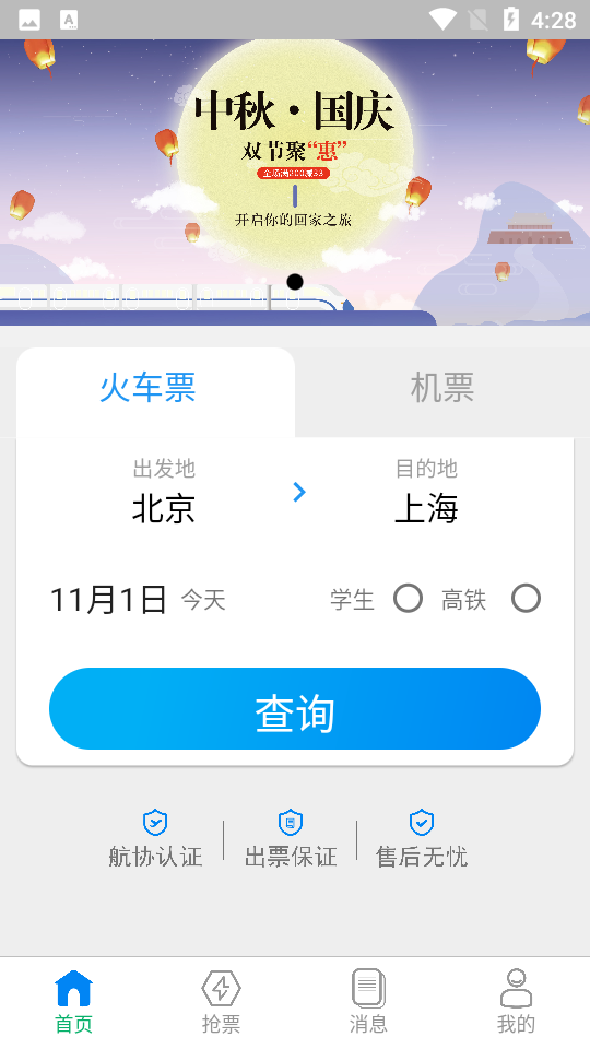 慧行APP