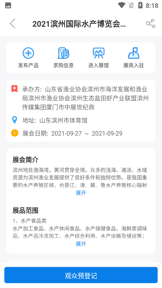 易施展会