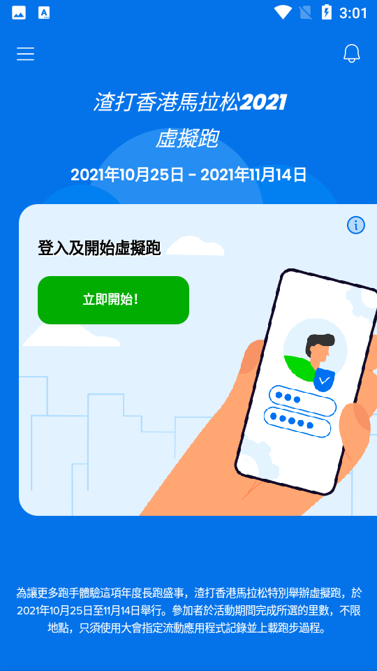 渣打香港马拉松StanChart HK Marathon Virtual