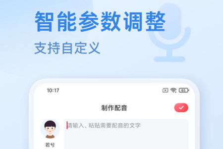 超级配音师app