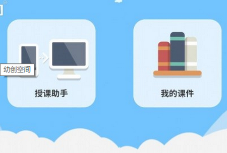 幼创空间APP下载