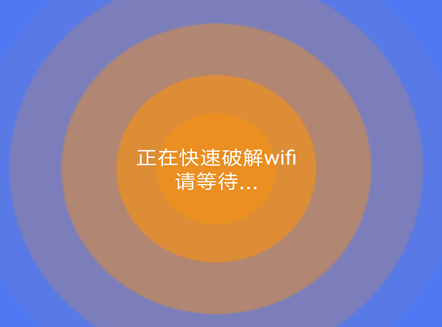 邻里WiFi密码去广告版