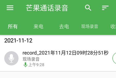 芒果通话录音免费下载