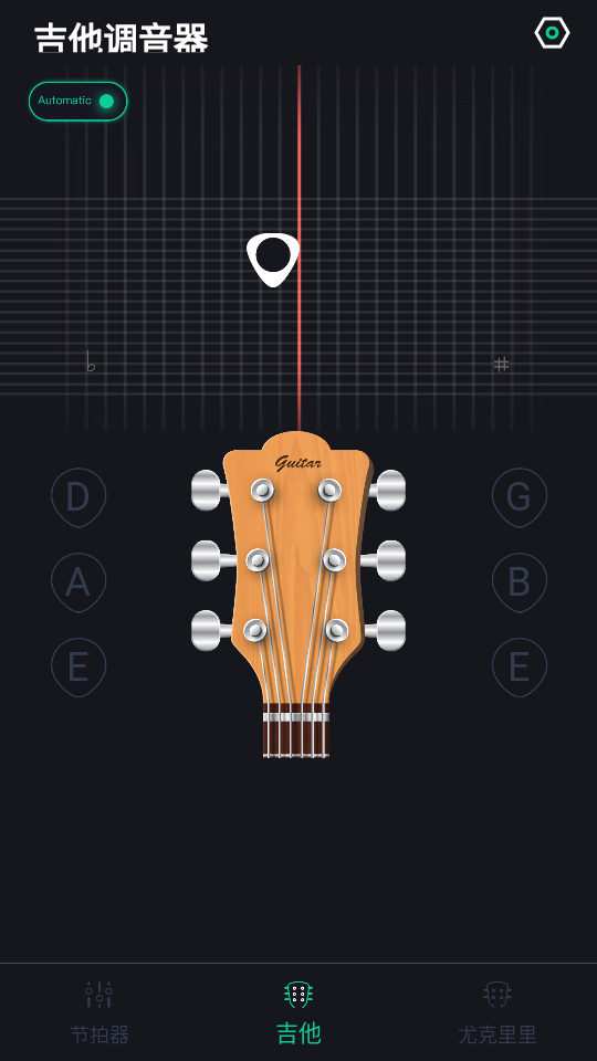 吉他调音器高精度版去广告版