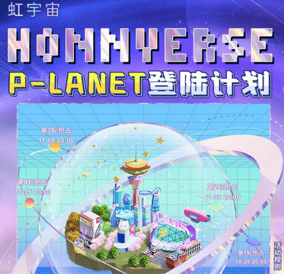 Honnverse虹宇宙app最新版