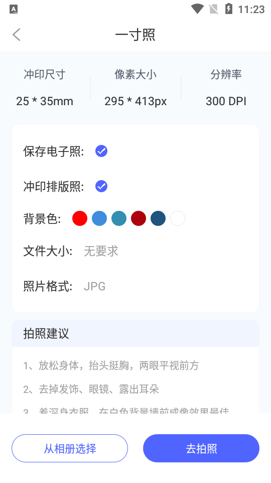 蓝图证件照app