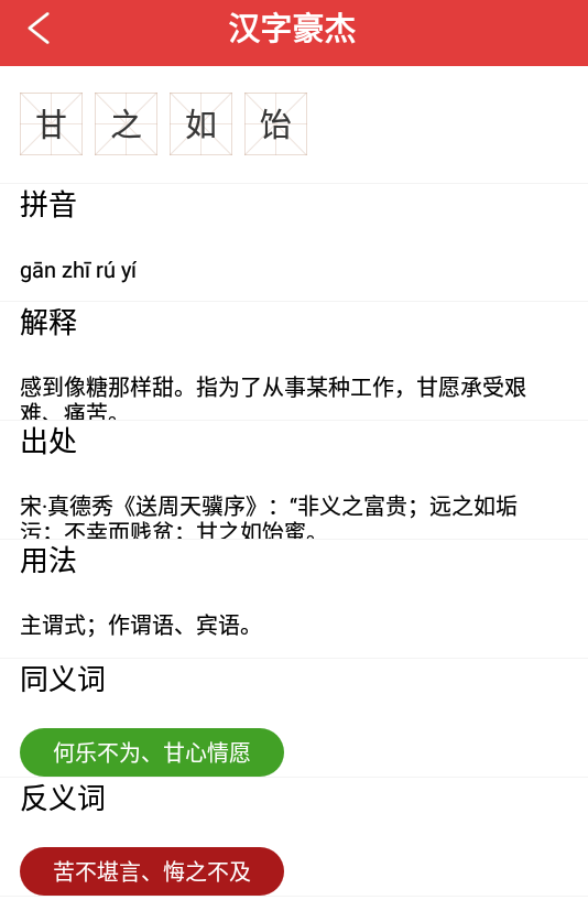 汉字豪杰app