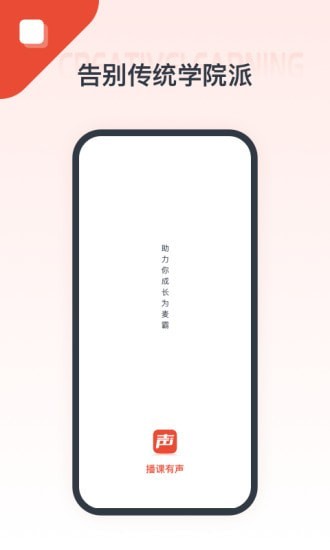 播客有声app