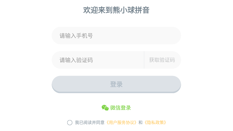 熊小球拼音app