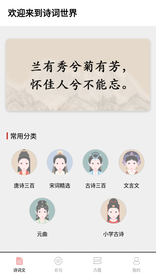 成语堂app