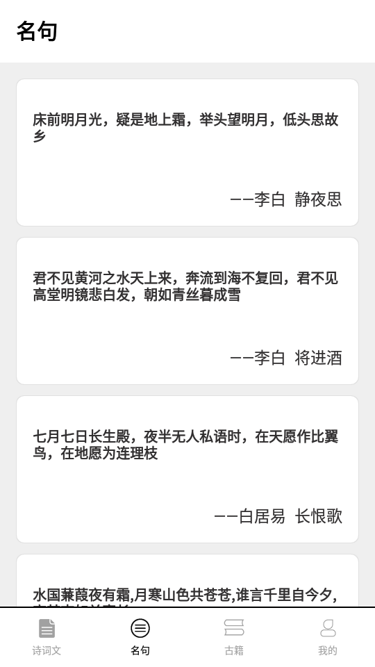 成语堂app