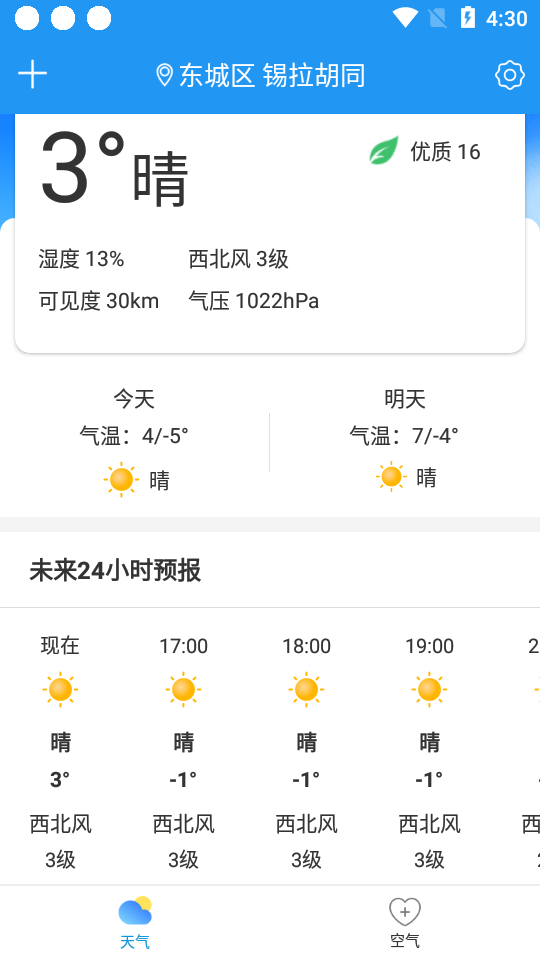 最佳天气app