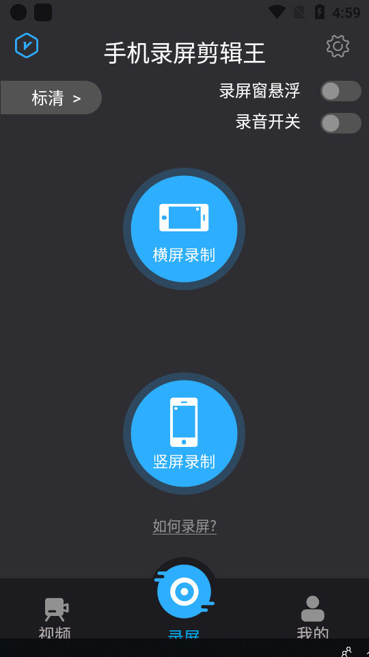 手机录屏王app