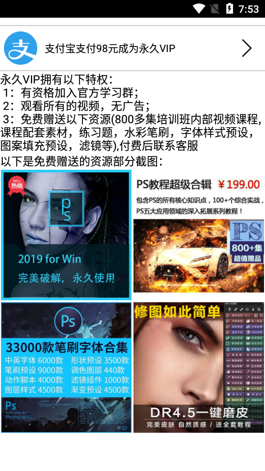 Ps视频教程app破解版