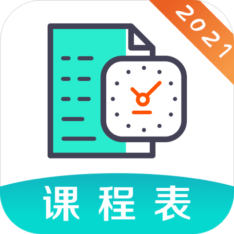 校园课程表制作 app