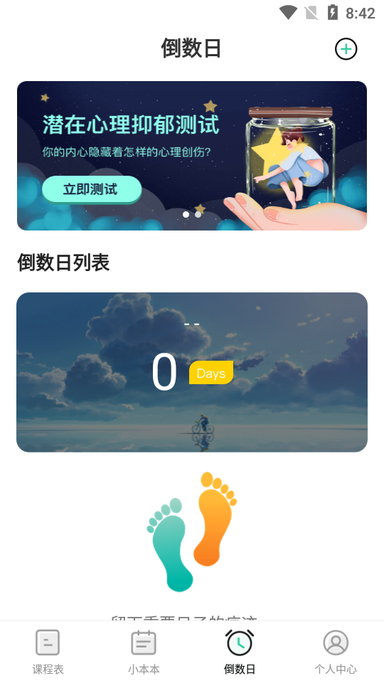 校园课程表制作 app