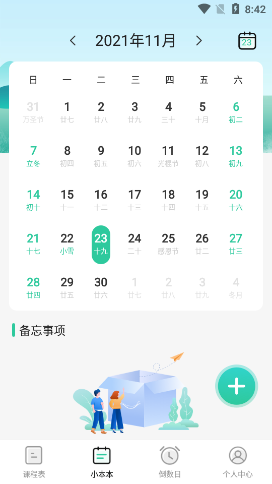 校园课程表制作 app