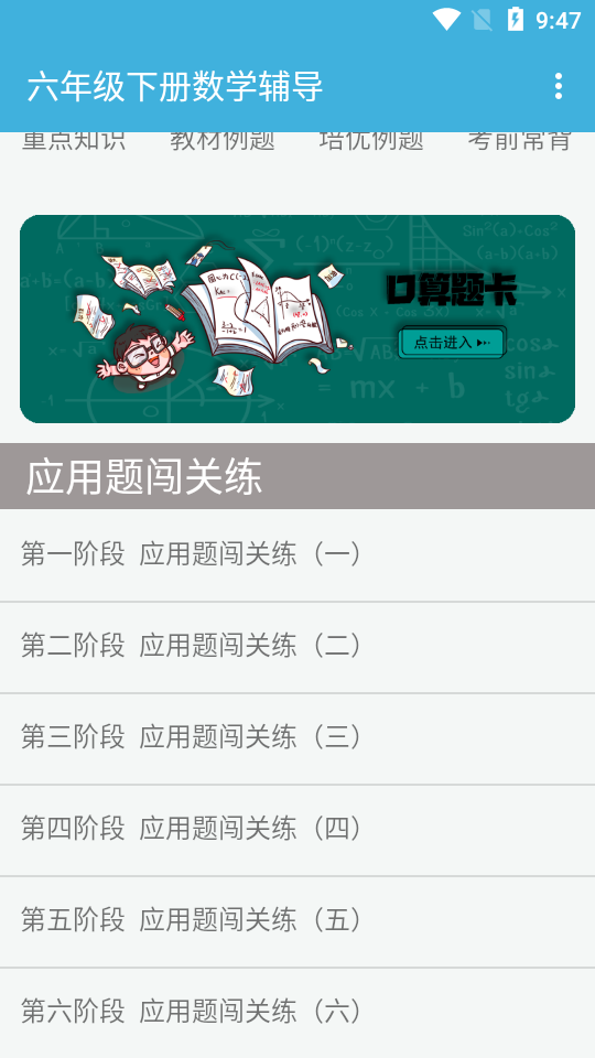 六年级下册数学辅导app