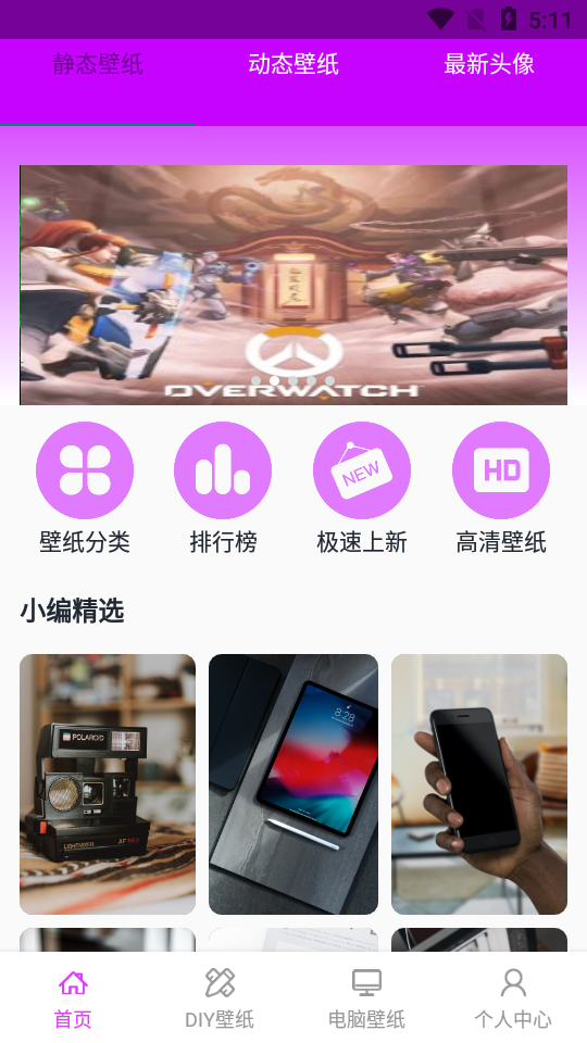 手机墙纸大全 app