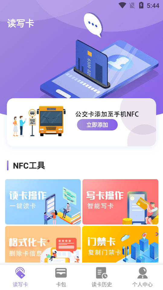 门禁卡读写器app