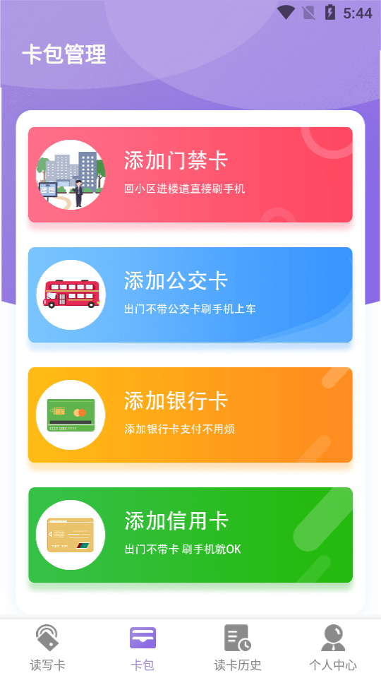 门禁卡读写器app