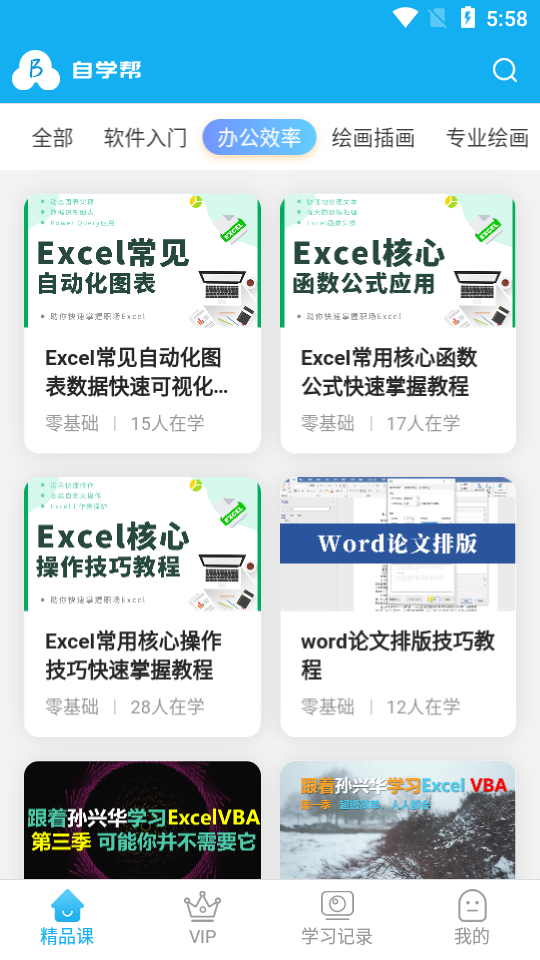 自学帮APP