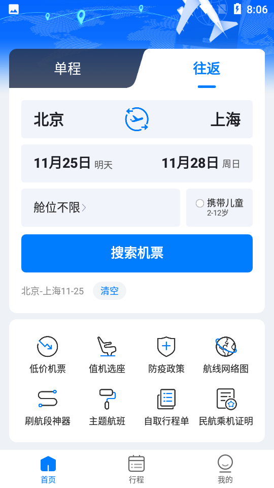 常准机票APP