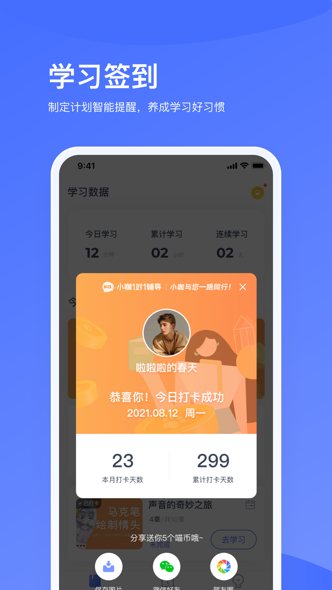 小咖辅导1对1app