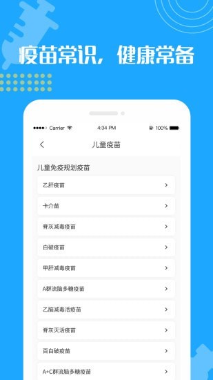 宝宝疫苗接种预约app