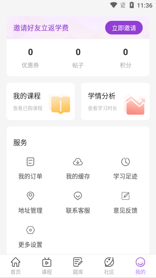 中冠教育app