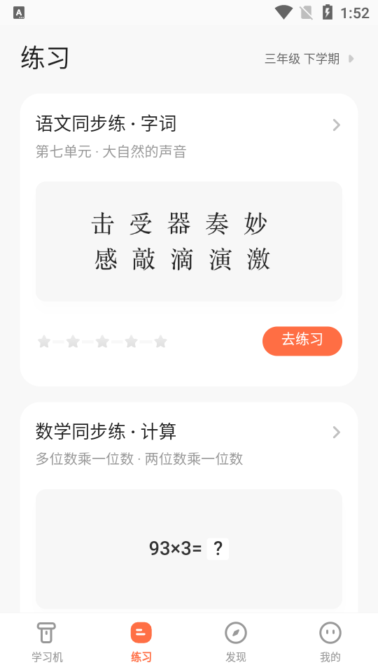 小猴家长app