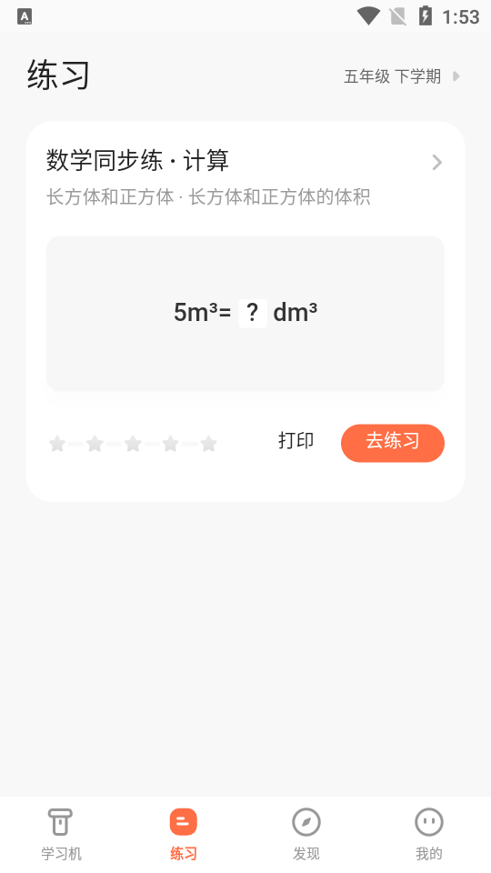 小猴家长app