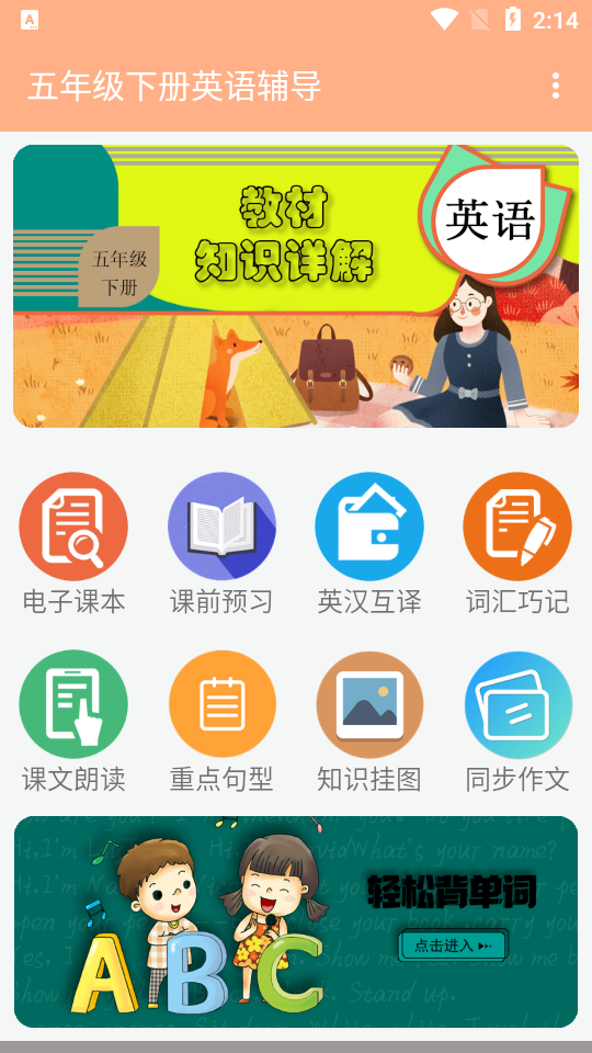 五年级下册英语辅导app