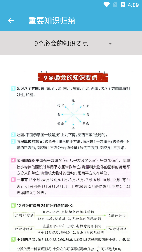 三年级下册数学app