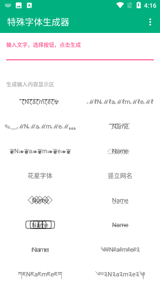 特殊字体生成器