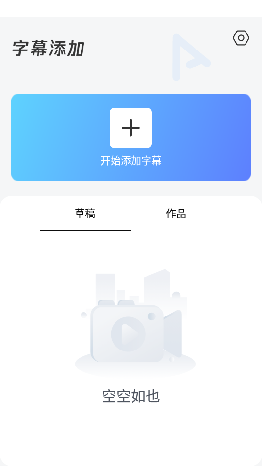 视频字幕大师app