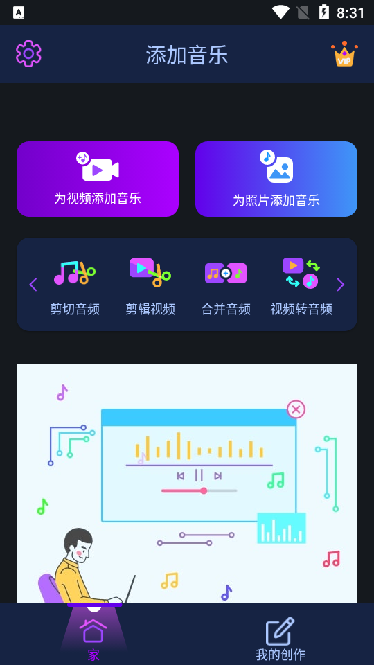 添加音乐app破解版