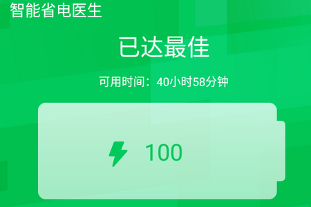 智能省电医生app