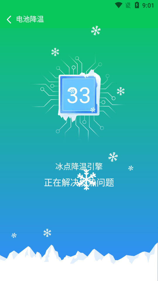 智能省电医生app