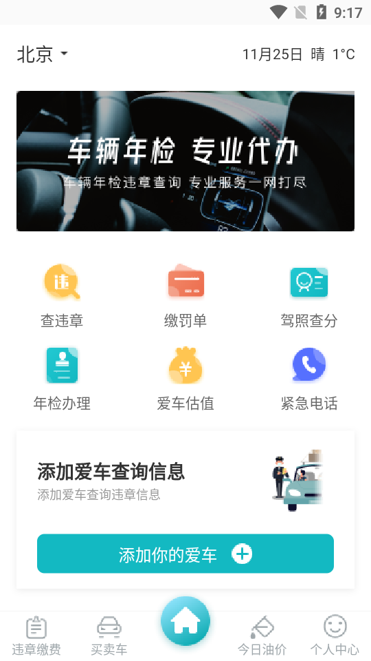 122违章查询app