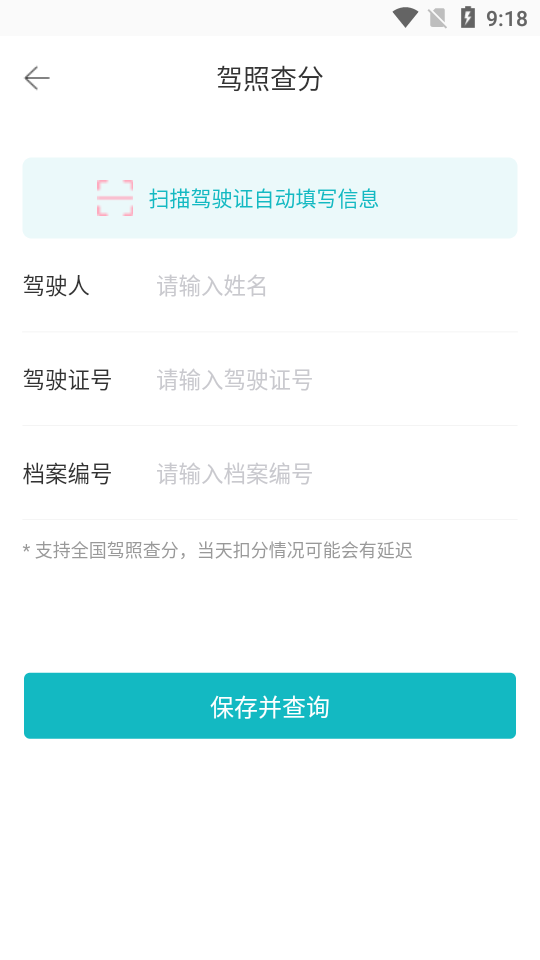 122违章查询app