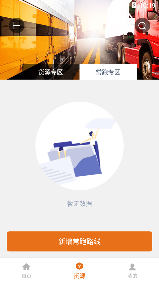 公路侠卡车app