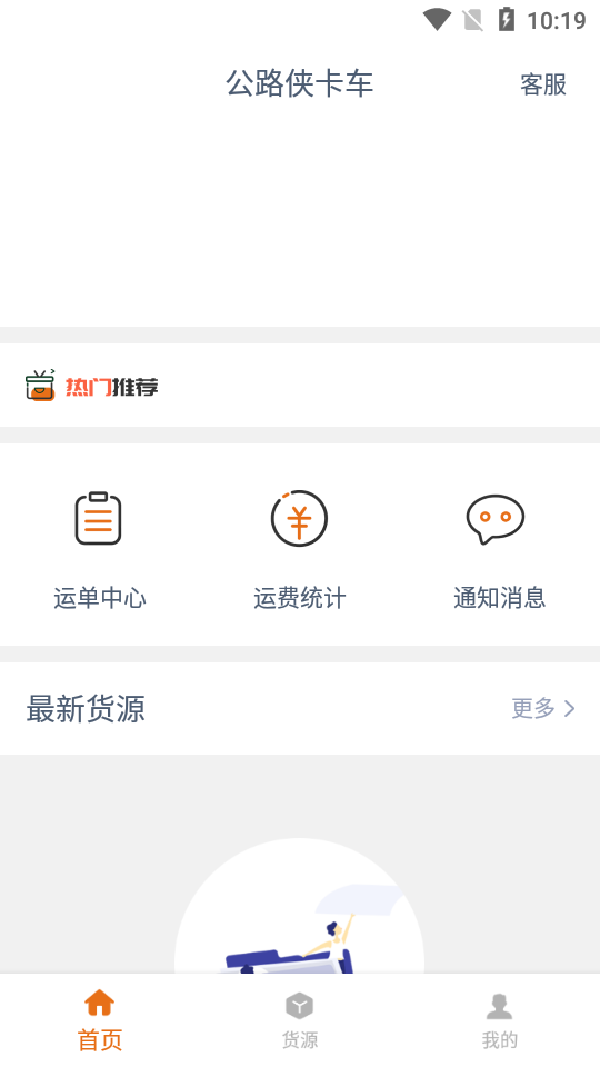 公路侠卡车app