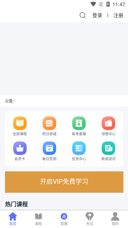 点对点课堂app