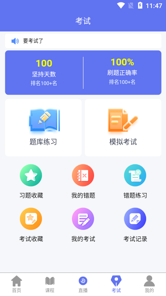 点对点课堂app